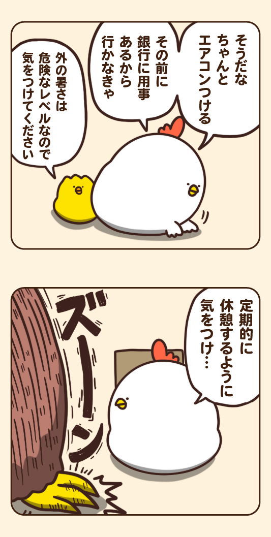 もしも汗をかくかわりに巨大化したら 