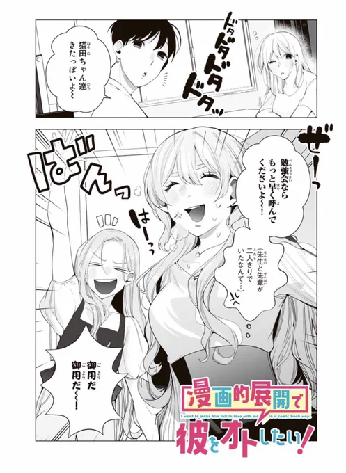 漫画的展開で彼をオトしたい!
【19話目】夏の勉強会♡

無料更新日です!🥹💝
部室で夏の勉強会!
なんだか2人は良い雰囲気なご様子…?

#マガポケ https://t.co/UgKf6wMJ3s https://t.co/UgKf6wMJ3s 