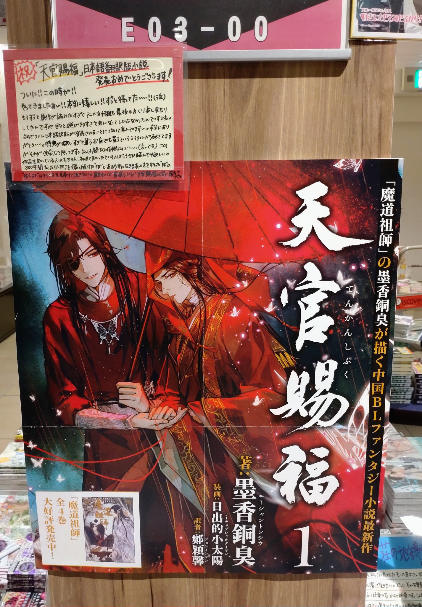 魔道祖師　全巻　番外編付き　天官賜福 1〜３巻 日本語翻訳版小説が累計発行部数50万部を突破した 「魔道祖師