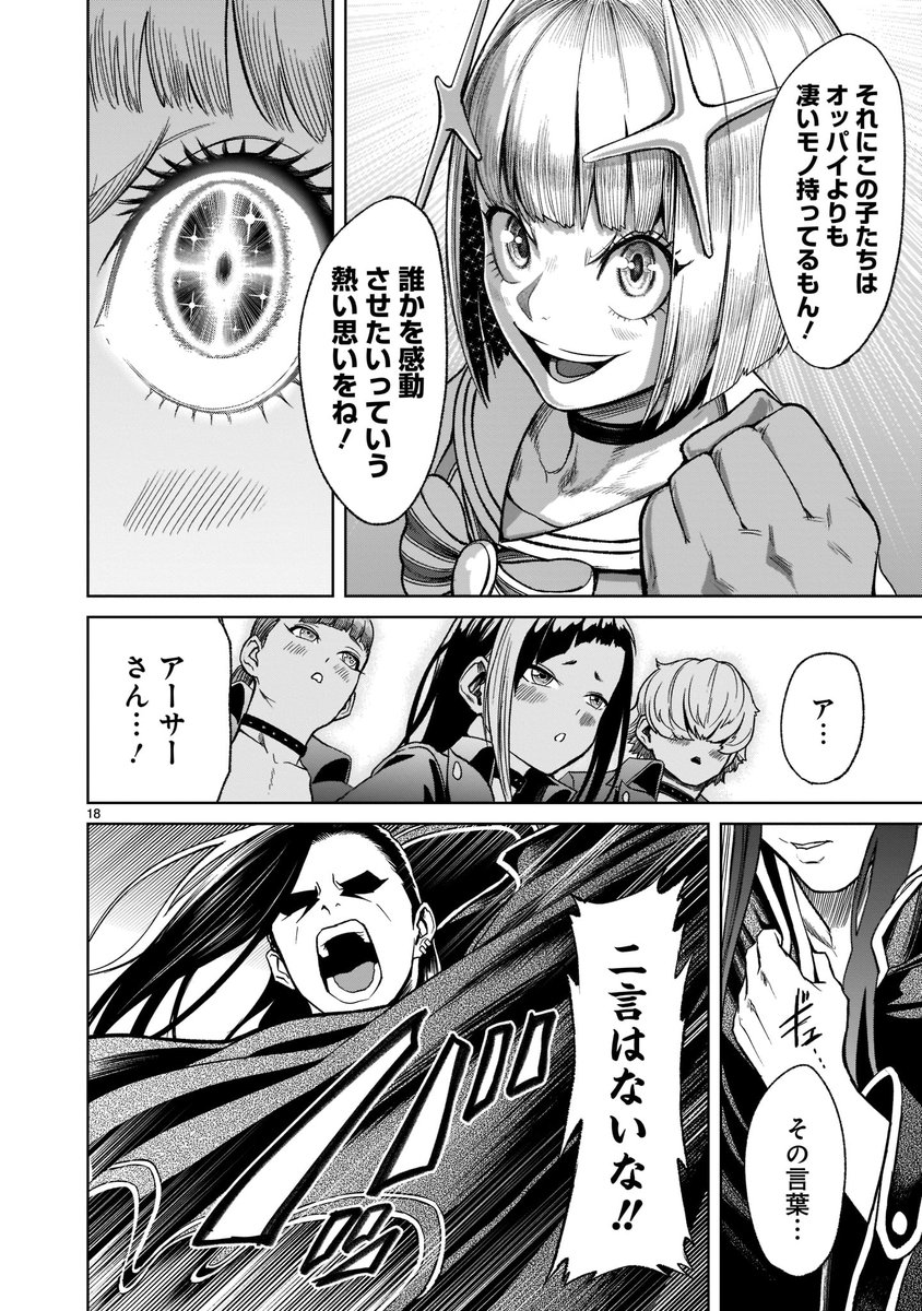 【⚔️🛡️更新情報🛡️⚔️】  ガラハッドたちのアイドル魂に心打たれ、 KRT加入を提案するアーサー! だが、プロデューサーを名乗る新たな変態が現れて…?  『#ローゼンガーテン・サーガ』第25話、公開中‼️  ➡️https://bit.ly/3Pq0nSd  コミックス第4巻も好評発売中! ➡️