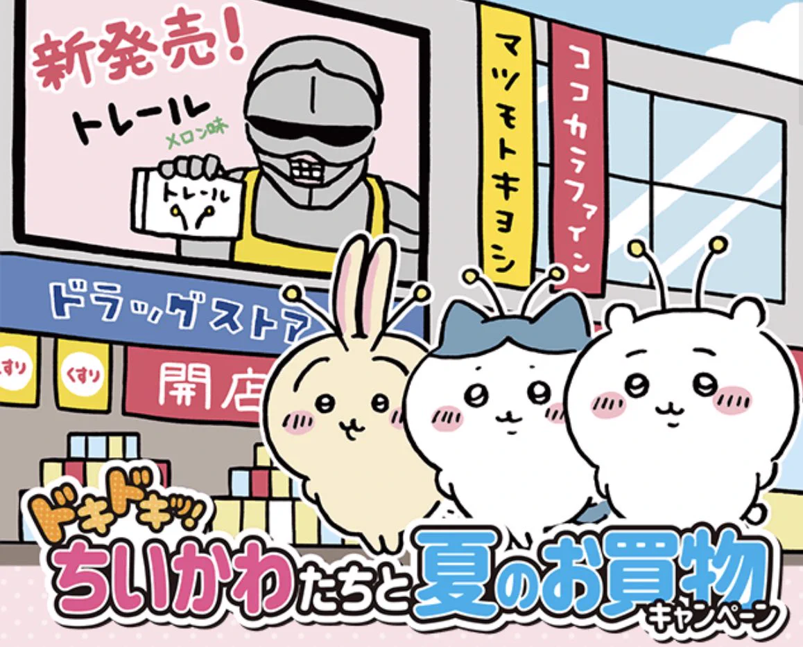 ちいかわグッズ案内 on X: 