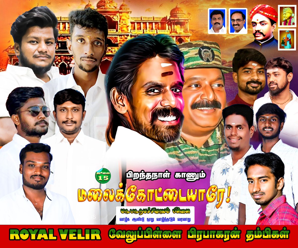Karankasi2's tweet photo. ஜூலை 15-ல் பிறந்தநாள் விழா காணும் எனது அன்பு அண்ணன் திருச்சி, மலைக்கோட்டையின் நாயகன் திரு.மா.பா. நமச்சிவாயம் பிள்ளை அவர்களுக்கு இனிய பிறந்தநாள் நல்வாழ்த்துக்கள் அண்ணா🎂🎂🎂  @royal_velir____ @Namachivayampi2 https://t.co/PUxRZtFcw9