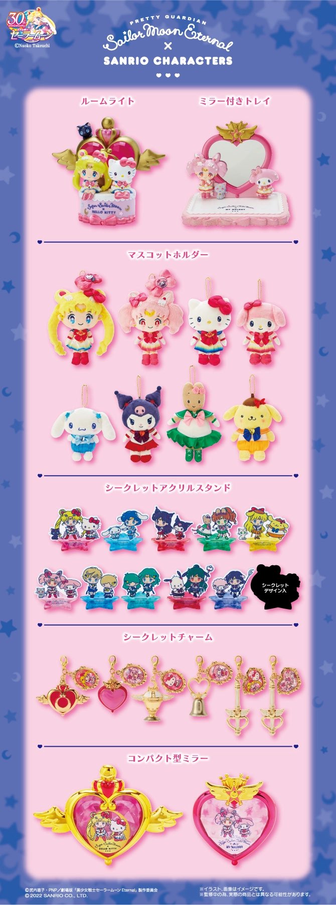 サイトでも サンリオ × セーラームーン シークレットアクリルスタンド