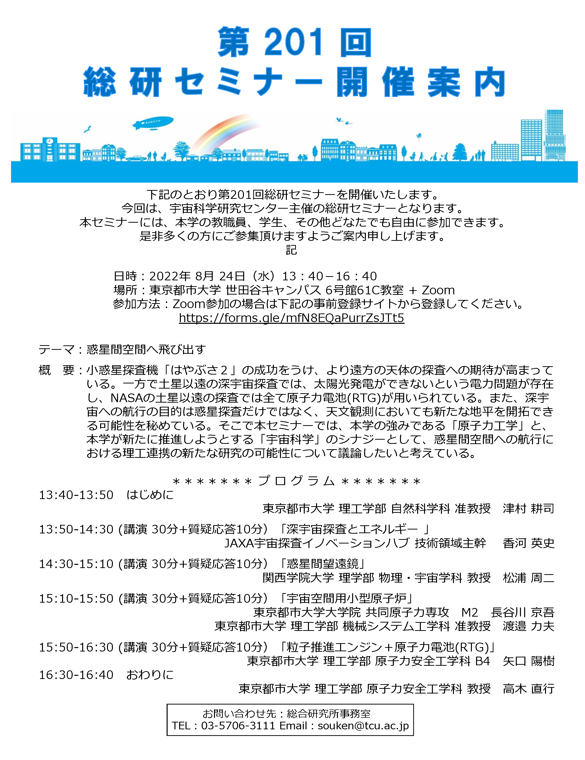 東京都市大学 理工学部 機械システム工学科 Mse Tcu Twitter