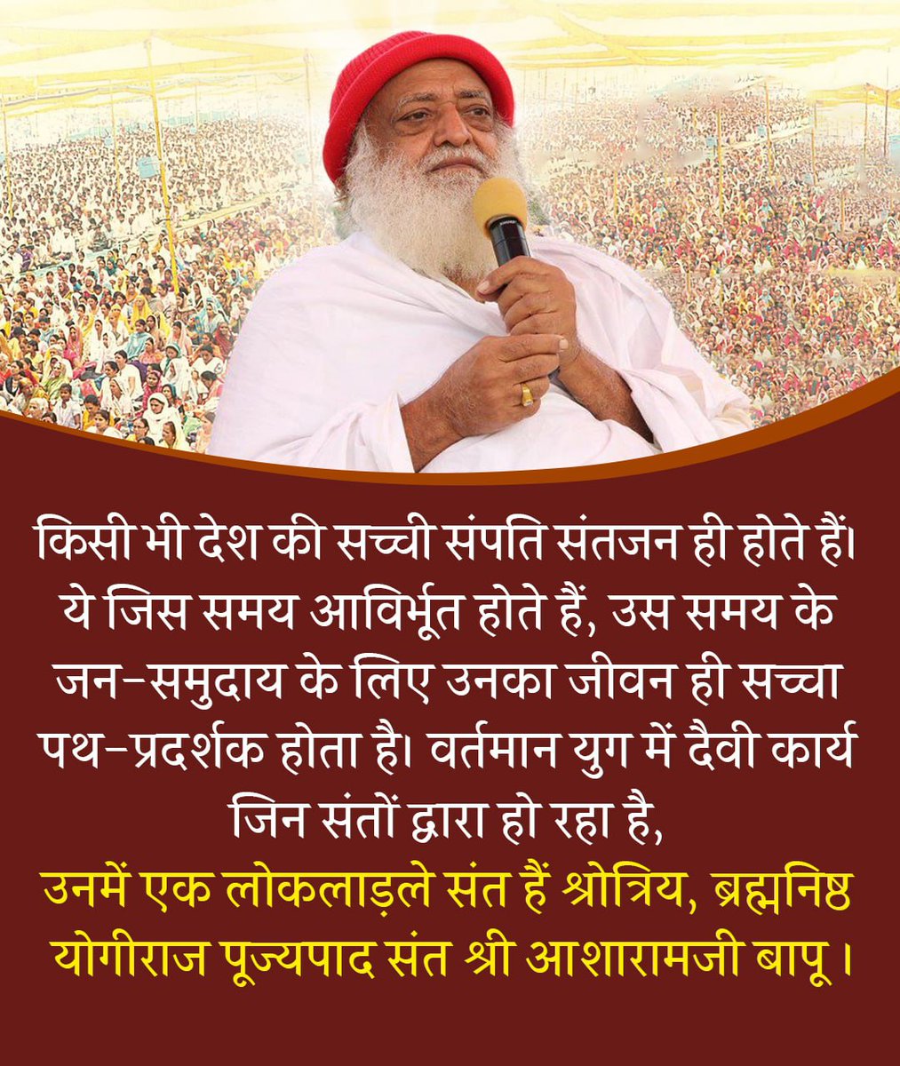 AshramGaushala's tweet photo. Who Is Asaram Bapu ?

He is a Sanatan Saviour who has devoted his whole life to save sanatan dharma &amp; uplifting society.

#LifeOfAYogi - Jeevan Jhanki of Sant Shri Asharamji Bapu is full of inspiration &amp; selfless service. He inspires Millions of people to follow spiritual path. https://t.co/lCCc7W3LX1