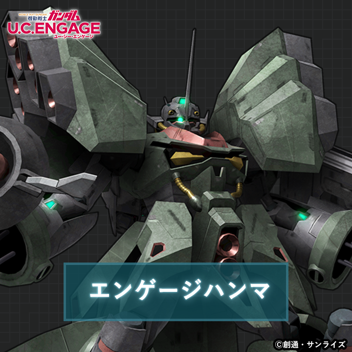 Uce 機動戦士ガンダム U C Engage 本日はエンゲージの日 毎月15日は エンゲージの日 キャンペーン中は1度だけ Msガシャを無料で10回引けるぞ さらにイベントの実績を達成すると R エンゲージハンマ の設計図を入手可能 詳細は