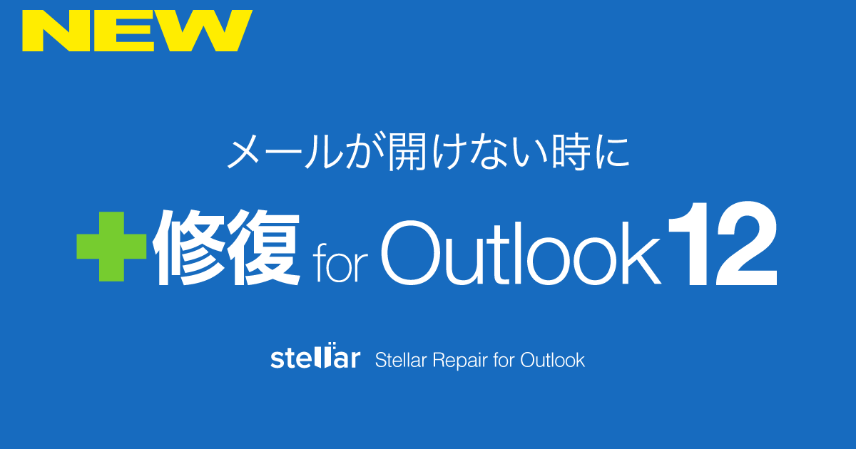 sourcenext_com's tweet image. 弊社サイト上では、本日メール修復ソフト「修復 for Outlook 12」を発売します。
本製品は、破損したOutlookデータファイルからメールボックスアイテムを復元し、削除された電子メールやその他のメールボックスアイテムを回復できます。
#ソースネクスト #SOURCENEXT 
sourcenext.com/product/pc/sys…