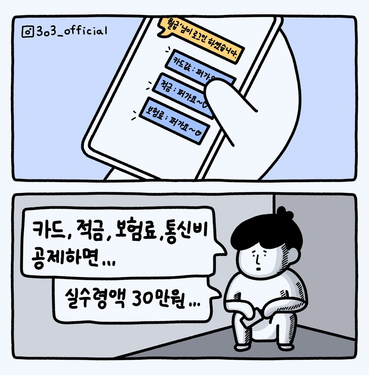 직장인 실수령액은 이게 맞지...😞

직장인도 삼쩜삼에서 환급 가능!(몰랐쥬?
지금 확인하고 텅장 지키삼~👉bit.ly/3aCEIXx