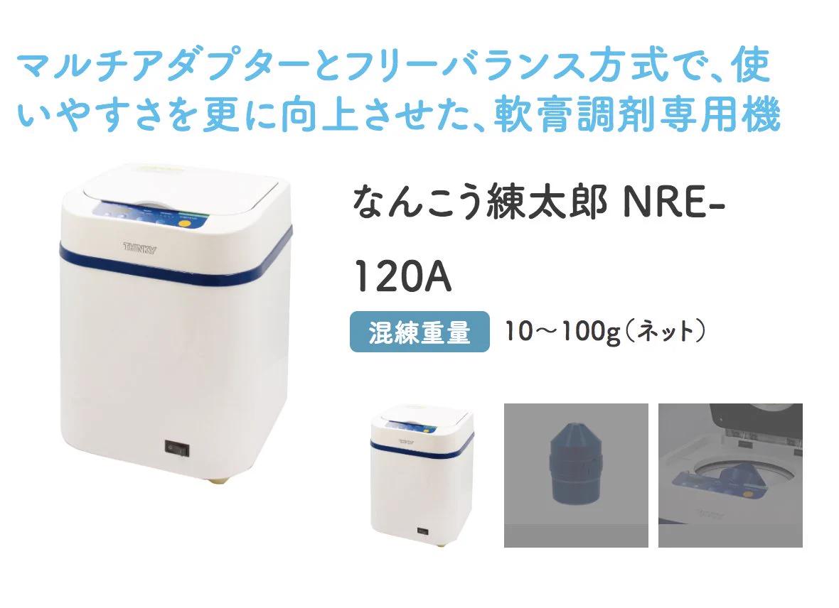 薬局でぬり薬を混ぜる方法！「なんこう練太郎」というマシーンを使う！