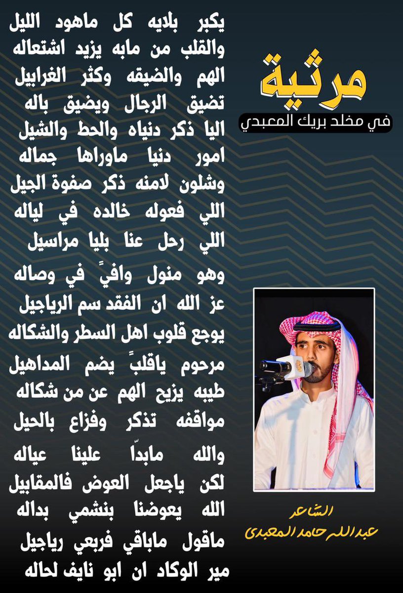 (عز الله ان الفقد سم الرياجيل)