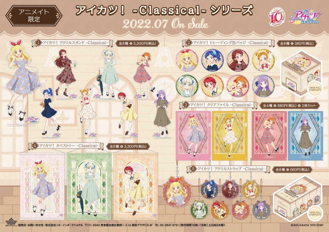 包装無料/送料無料 アイカツ! アニメイト限定アクリルスタンド