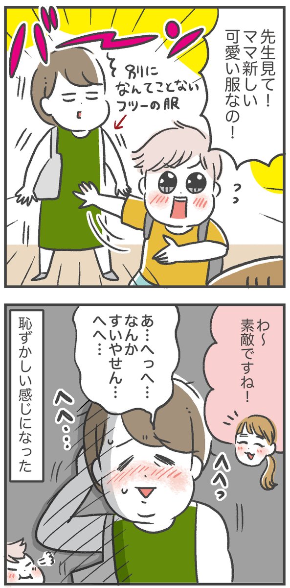 保育園で恥ずかしかった話 