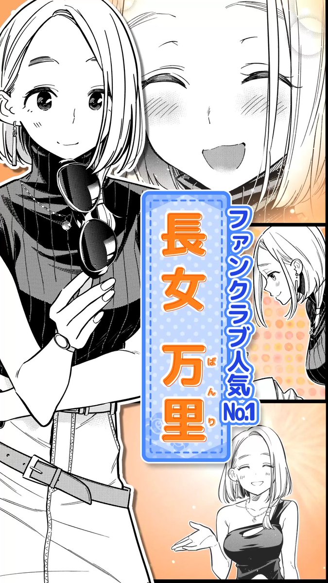 【ショートムービー① 長女・万里編】
紫雲寺家の長女・万里(ばんり)
姉妹のファンクラブでは人気No.1!?
7兄弟姉妹の頼れるお姉さん✨
「はいっ、弟くん!」
▼万里のショートムービーはこちら!
https://t.co/SogAuW9Igq
#紫雲寺家の子供たち #高橋李依