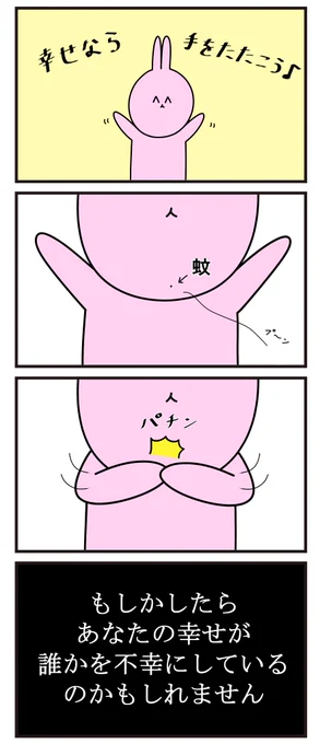 魚の4コマ「幸せなら手をたたこう」 