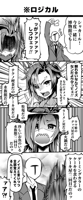 エアシャカールくん漫画
#ウマ娘プリティーダービー 
#エアシャカール 