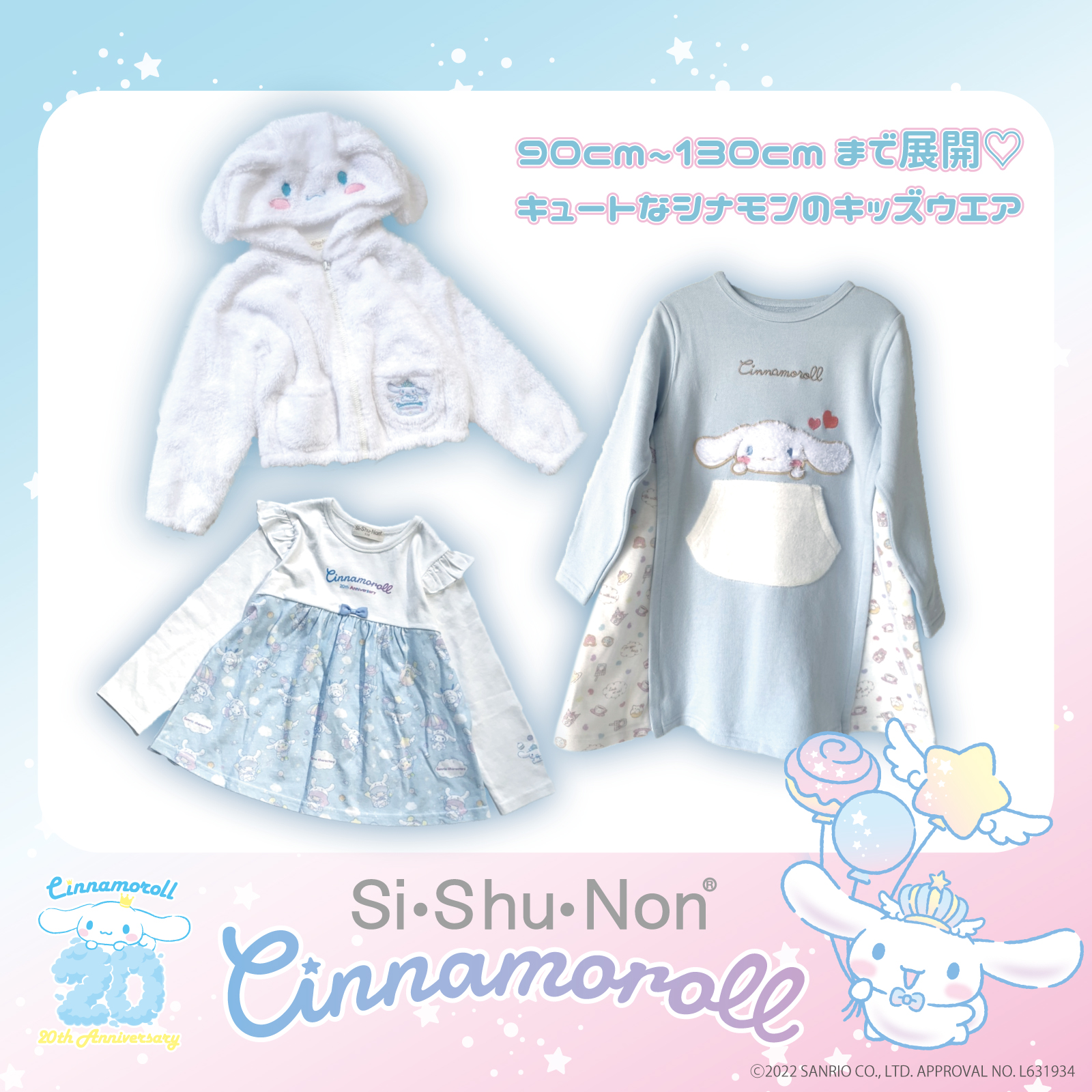 コラボ商品】Sanrio characters x HoshibakoWorks