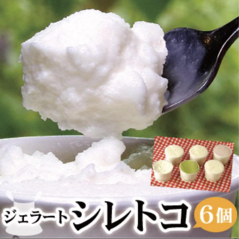 iitokomikke's tweet photo. 「いいとこみっけ」
フォロワー500人プレゼント企画🎁

「gelato siretoko 」さんのジェラート🍨
本当に美味しいので是非👏

応募方法
①当アカウントをフォロー
②いいね&amp;Rt

応募期間
〜7/17  20時

当選発表
7/18  12時

宜しくお願い致します😊
#プレゼント企画 
#プレゼントキャンペーン https://t.co/BqS1DKYXNA