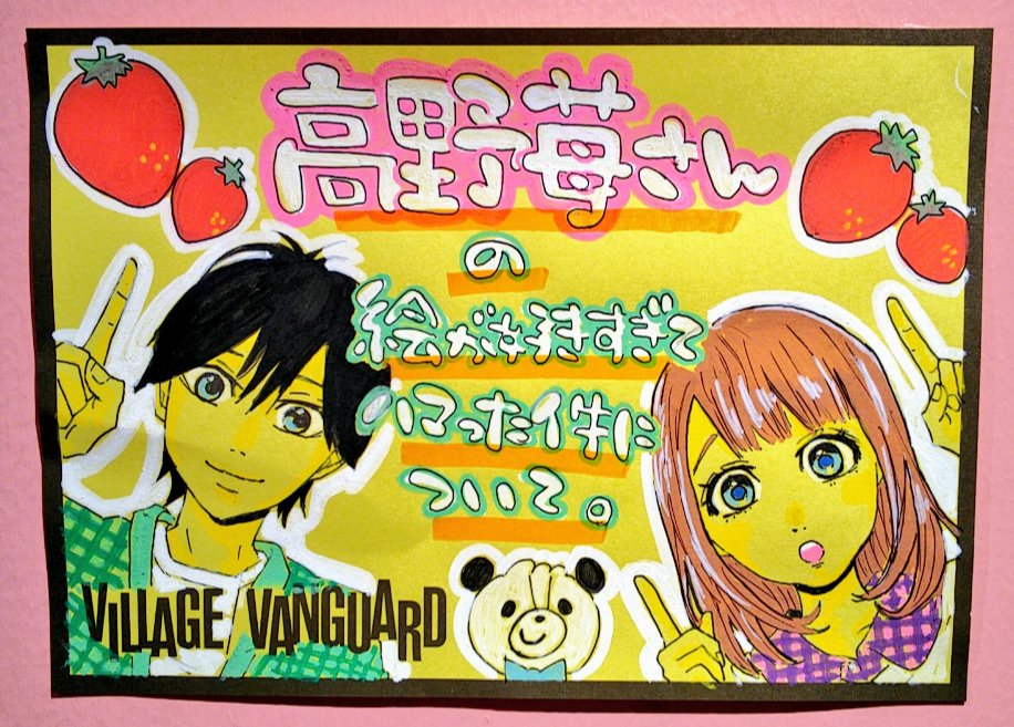 高野苺 公式 Manga Ichigo T Twitter