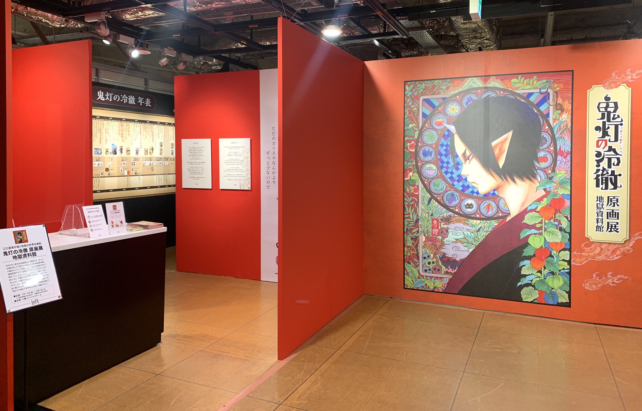 梅田ロフト 本日スタート 鬼灯の冷徹 原画展 地獄資料館 昨年9月に東京 松屋銀座 にて開催し 多くの反響を呼んだ 鬼灯の冷徹原画展地獄資料館 が梅田ロフトにて開催 詳しくはこちら T Co Lxntq0d8nr 7 15 金 8 7 日 4階