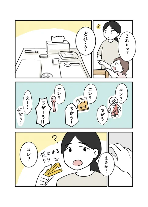 大人とは違う世界が見えてるんだろうなぁ
#育児漫画 
