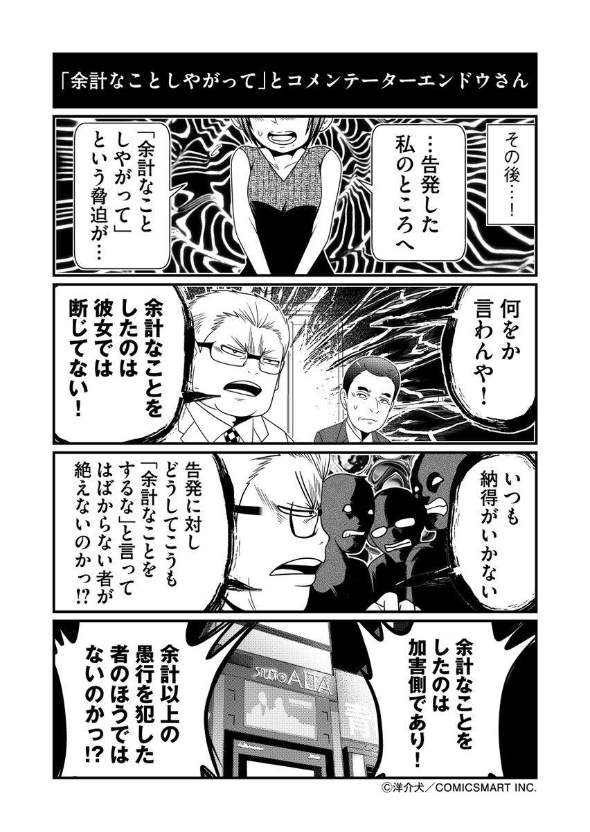 【第68話】悪臭の密国とコメンテーターエンドウさん『反逆コメンテーターエンドウさん』/洋介犬(@yohsuken) #反逆コメンテーターエンドウさん #漫画 #マンガ #漫画が読めるハッシュタグ https://t.co/iBvkTVfZ7T 