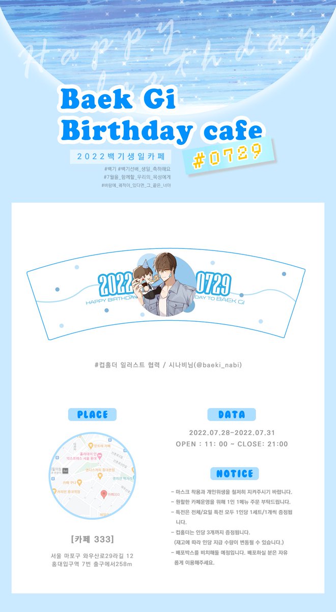2022baekgicafe's tweet photo. 🍃 카페 최종 공지
2022 백기 생일 카페 최종 공지 안내드립니다.

이벤트 마지막까지 많은 관심과 방문 부탁드리겠습니다. 감사합니다:)💙

#백기 #백기선배_생일_축하해요
#7월을_함께할_우리의_목성에게
#바람에_궤적이_있다면_그_끝은_너야 https://t.co/YlUV72blak