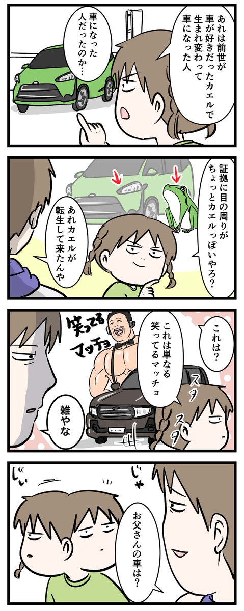 女子小学生でも顔を見たら
生まれとか育ちとか
前世とか分かる

#コミックエッセイ
#漫画が読めるハッシュタグ 