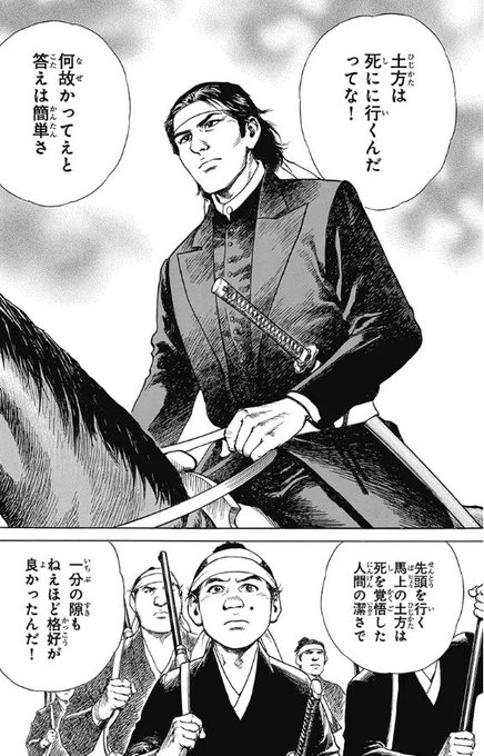 土方歳三 を含むマンガ一覧 ツイコミ 仮 土方歳三 を含むマンガ一覧 ツイコミ 仮