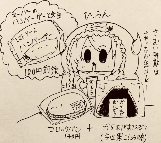 仕事でモヤモヤしてしまったがいつものお昼で落ち着く… 