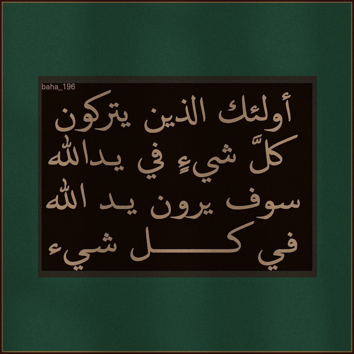 FOZY_NOOR's tweet photo. "والذي أخرجك من بين الصلب والترائب، سيخرجك من بين الكرب والمصائب." https://t.co/BTVTWMmwi4