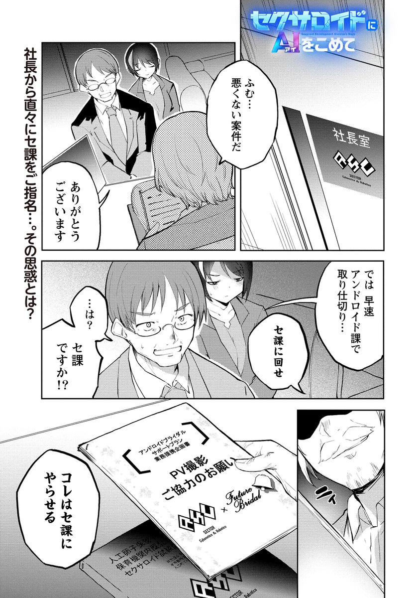 セクサロイドにAIをこめて、五話前半更新されました!
よろしくおねがいします!
https://t.co/AffBat04lw #WEBコミックガンマぷらす #セクサロイドにAIをこめて #吉舎和幸