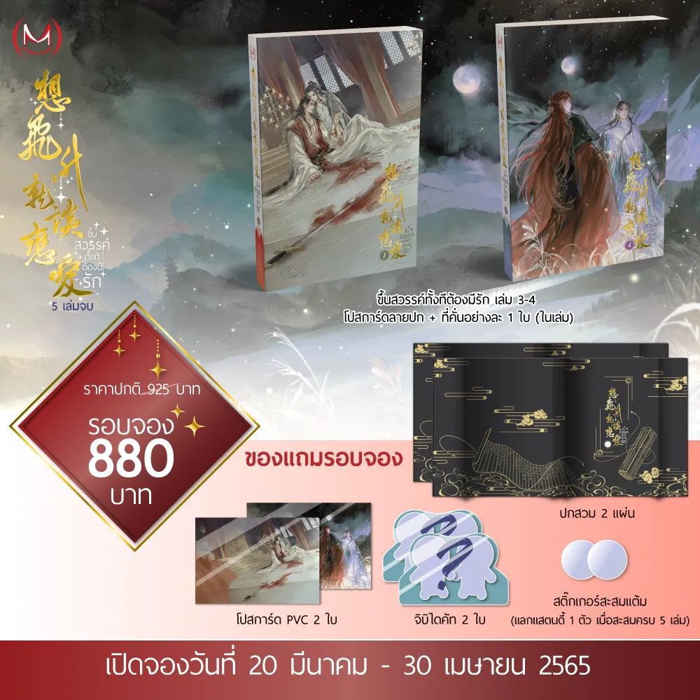 sn_snowice's tweet photo. [พร้อมส่ง] #ขึ้นสวรรค์ทั้งทีต้องมีรัก เล่ม3-4  880 รวมส่งFlash   
💫 ได้ของรอบพรีครบ
💫 แถมการ์ดใส จากร้านให้ด้วย 
💫 สั่งใน #shopee ได้ค่า

 ID:@avn0970m https://t.co/ZUa7b6C9id