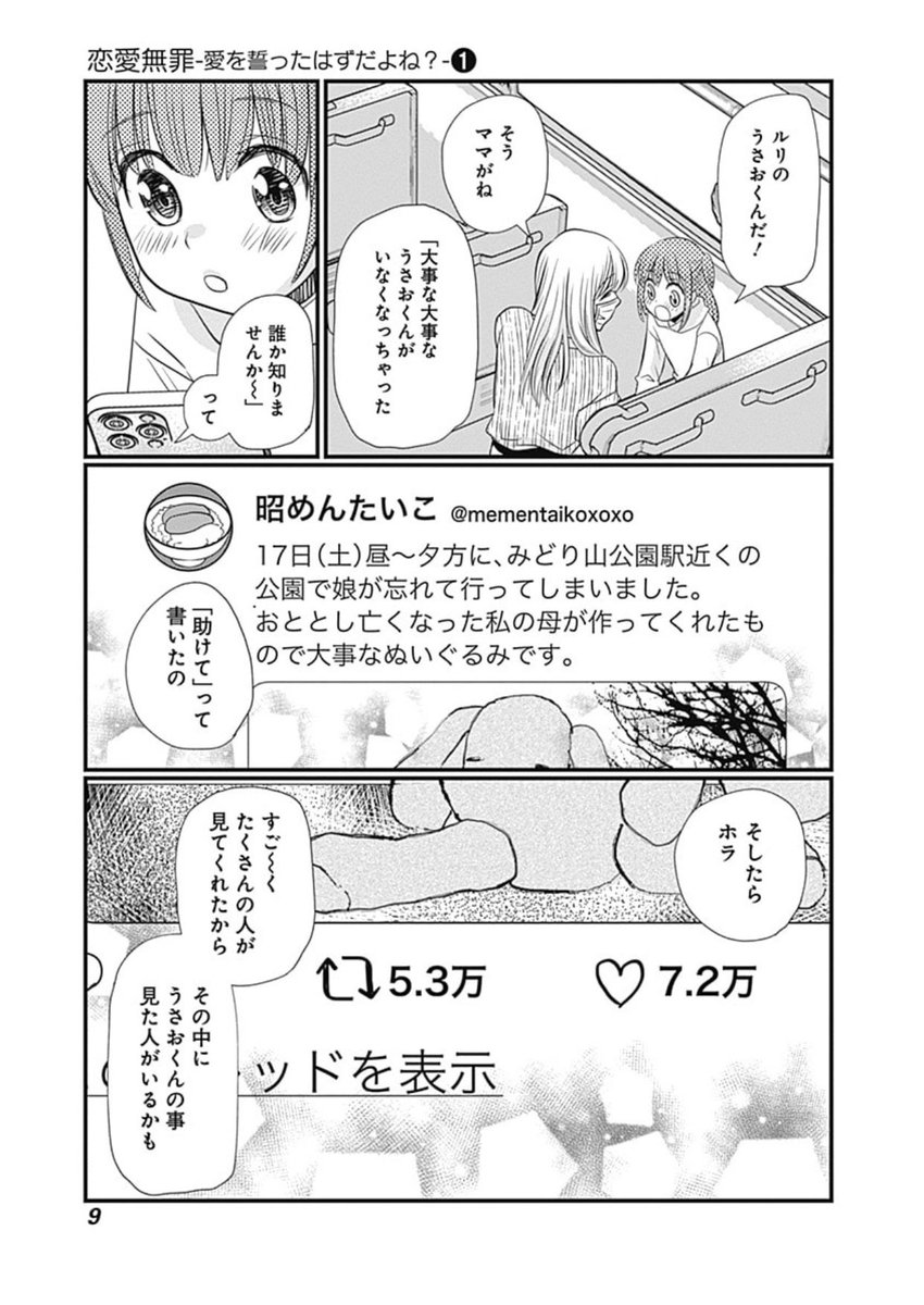 「妻はカルトに入って帰ってこなくて」② 