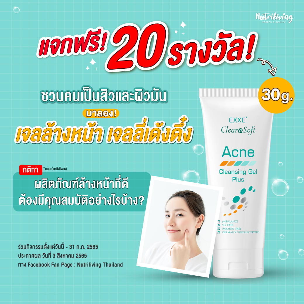 NutrilivingTh's tweet photo. แจกฟรี❗️❗️ 20 รางวัล🎉🎉 เจลล้างหน้าเจลลี่เด้งดึ๋ง เจลล้างหน้าสำหรับคนผิวมัน เป็นสิว และผิวหมองคล้ำ
เพียงเขียนคอมเม้นต์ใต้โพสต์นี้ 👉
https://t.co/P4uevX70sA
- ผลิตภัณฑ์ล้างหน้าที่ดี ต้องมีคุณสมบัติอย่างไรบ้าง?
20 ท่านแรกที่ตอบถูกใจคณะกรรมการ รับของรางวัลไปเลยทันที https://t.co/l3KrYoEf2W