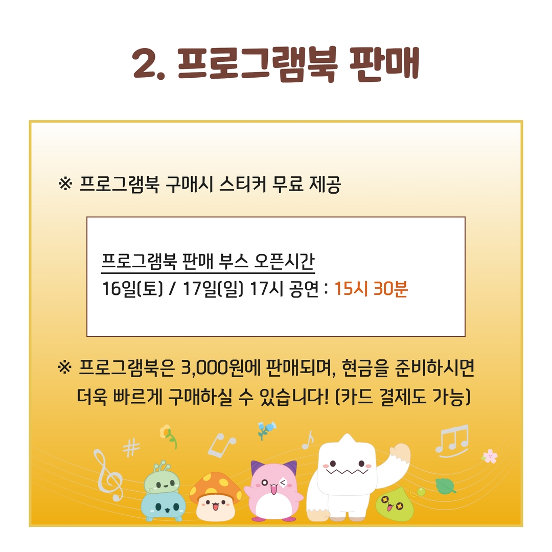 MapleStory_KR's tweet photo. <심포니 오브 메이플스토리 - 부산>
✔일시장소 : 2022년 07월 16일(토),17(일) 오후 5시 부산문화회관 대극장
✔출연진 : 지휘 안두현, 아르츠심포니오케스트라

잔여 좌석에 한하여 당일 티켓 부스에서 현장 예매 가능
✔예매문의 : 02-2658-3546

#메이플스토리
#심포니오브메이플스토리
#안두현 https://t.co/5JoLlbtoju