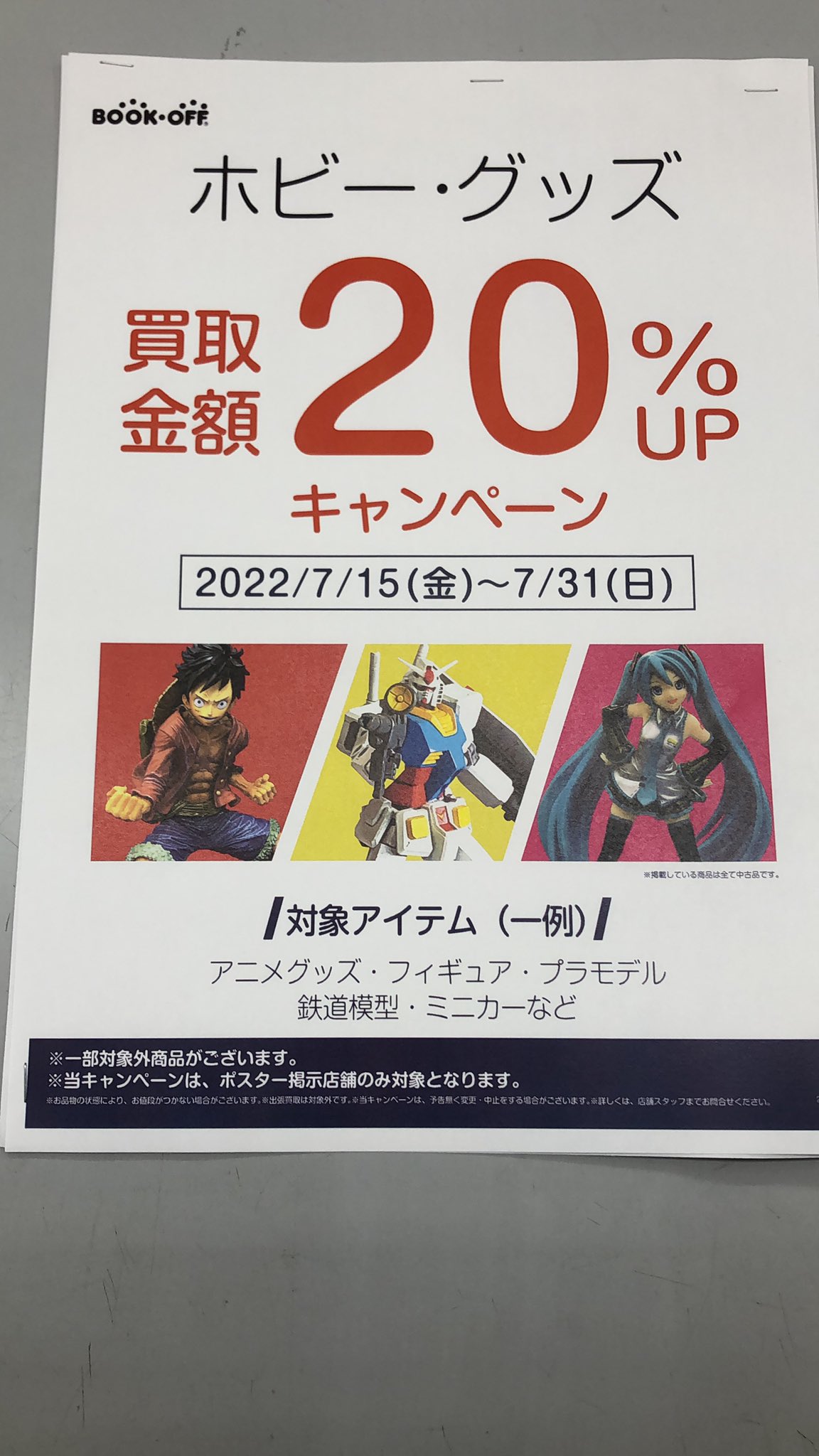 ブックオフ旭川旭町店 Bookoff Twitter