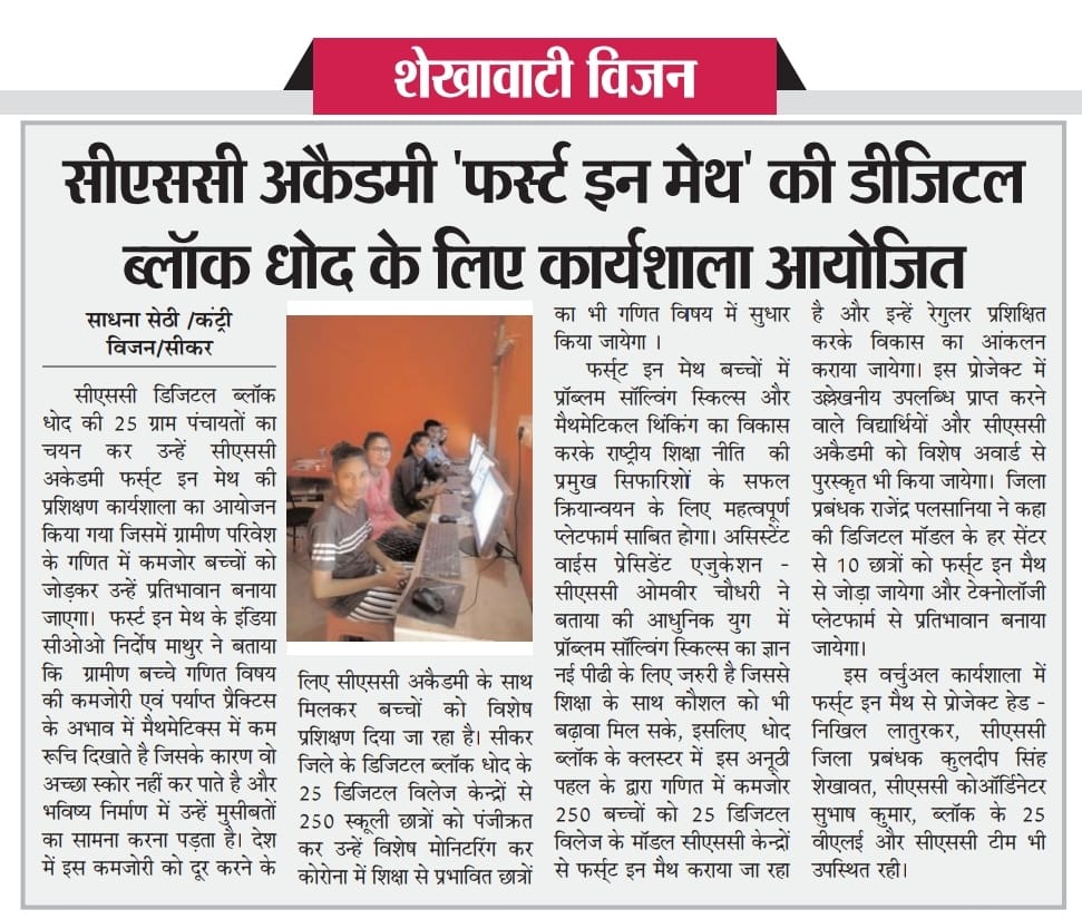 KingomSmec's tweet photo. #MeraGaonMeraPride
@FirstInMath adopted 250 students in Digital Block Dhod cluster of 25 VLEs at Sikar on CSC Diwas occasion @digital_sami @Cljyanee @Brijend66856344 @digital_sami 
@dintya15 @TinaRat49248168 @PatankarRishi 
Thanks
@AboutImpact @MathurNirdosh @RobertSun24 https://t.co/ecUx7n0fpU