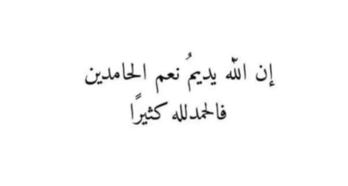 farahals991's tweet photo. #يوم_الجمعه

الحمدلله على أصغر النعم وأكبرها الحمدلله على أبسط النعم وأعمقها الحمدلله على كل حال وفي كل حين 

.. https://t.co/NqA8nKPJBY
