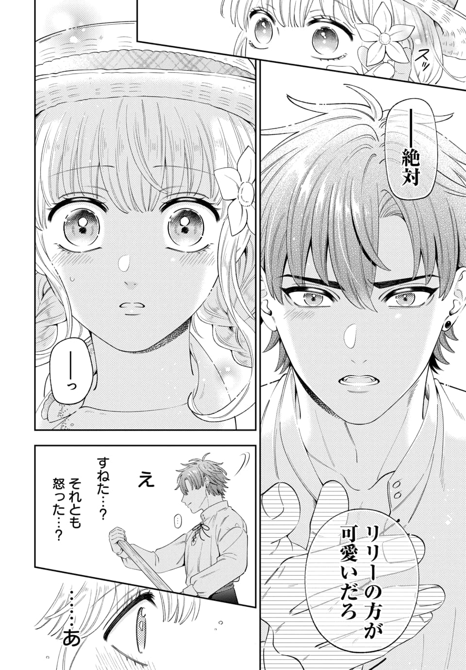 超特価SALE開催! 王子に溺愛されたくないので元プリンセスですが男装