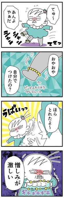 怒りの矛先
#2歳 #育児漫画 #漫画がよめるハッシュタグ 