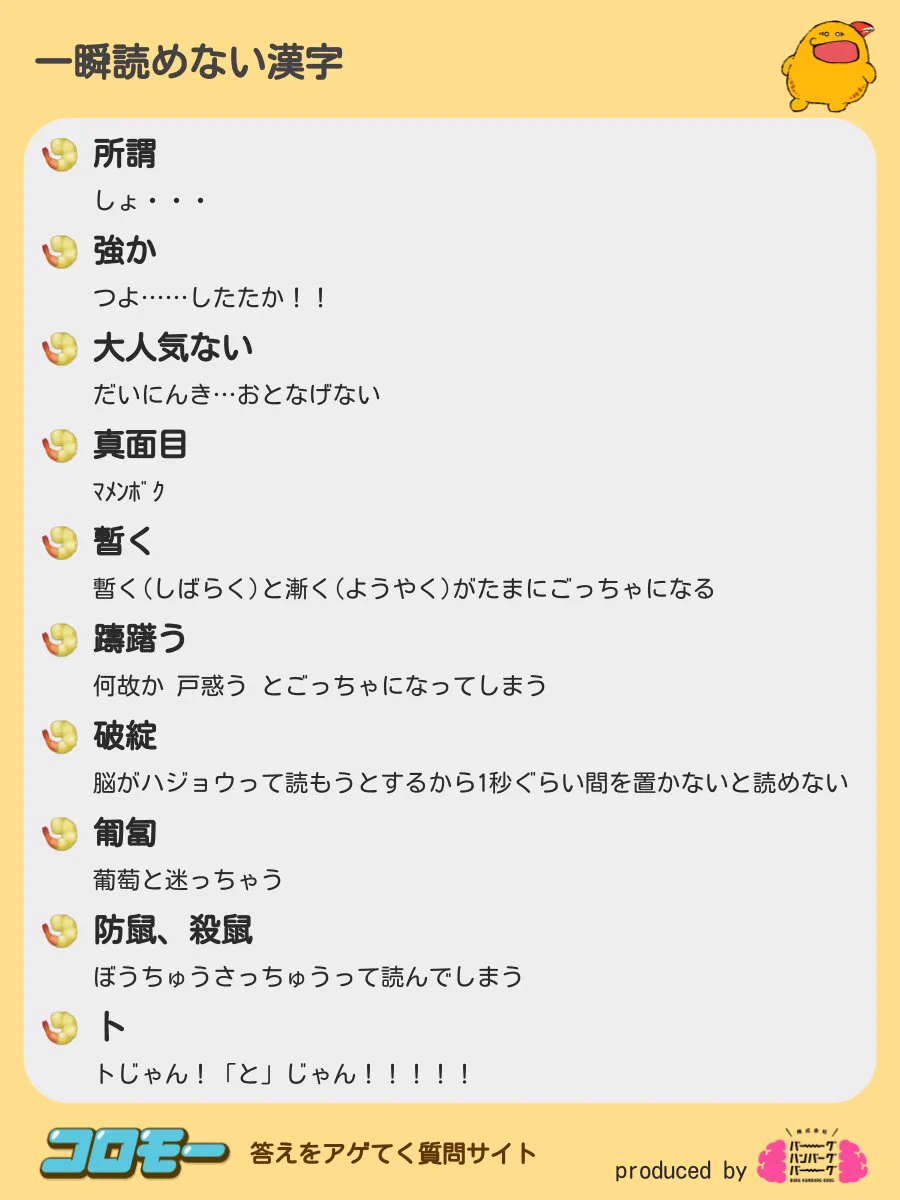 大人でも一瞬読めない漢字10選！皆さんから集めました。