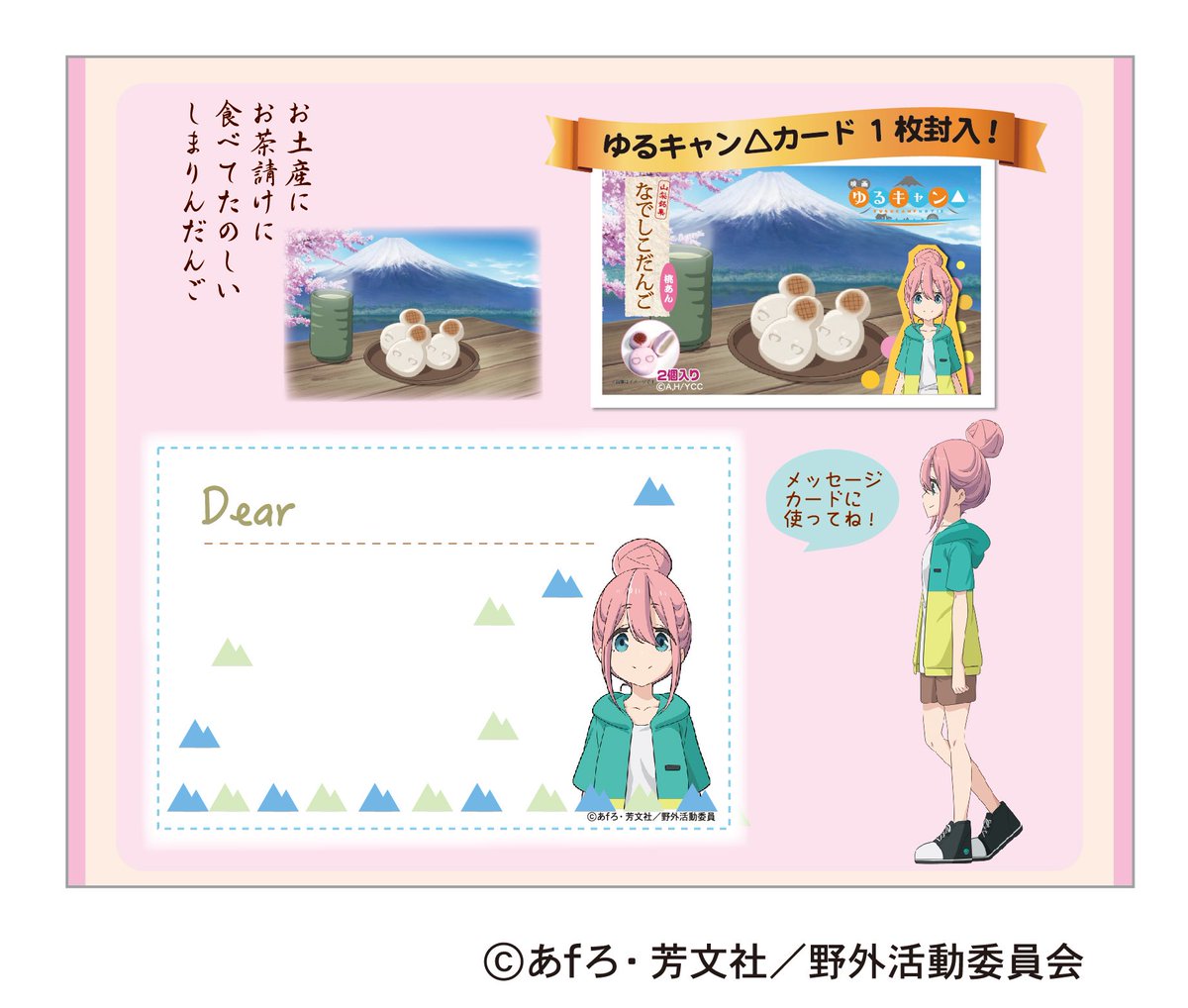 ダブルチャンス しまりんだんご記念写真 ピクチャーボード 当選品 ゆるキャン