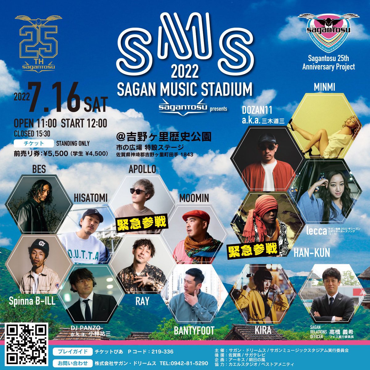 BANTYFOOT's tweet image. サッカーが好きな俺からしたら、明日のサガン鳥栖25周年プロジェクトの野外フェスは楽しみでしかない🔥

♬音楽×サッカー⚽️

最高だな✊

明日は吉野ヶ里歴史公園に集合！

#SMS2022