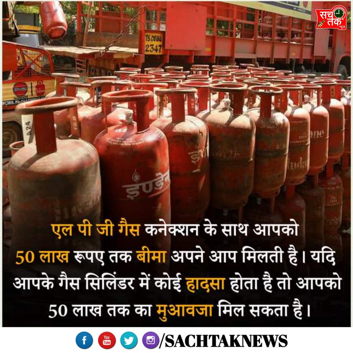 SachTalks's tweet photo. #LPG #LPGCylinder 
#lpginsurance #Sachtaknews https://t.co/NumvF6LmhC