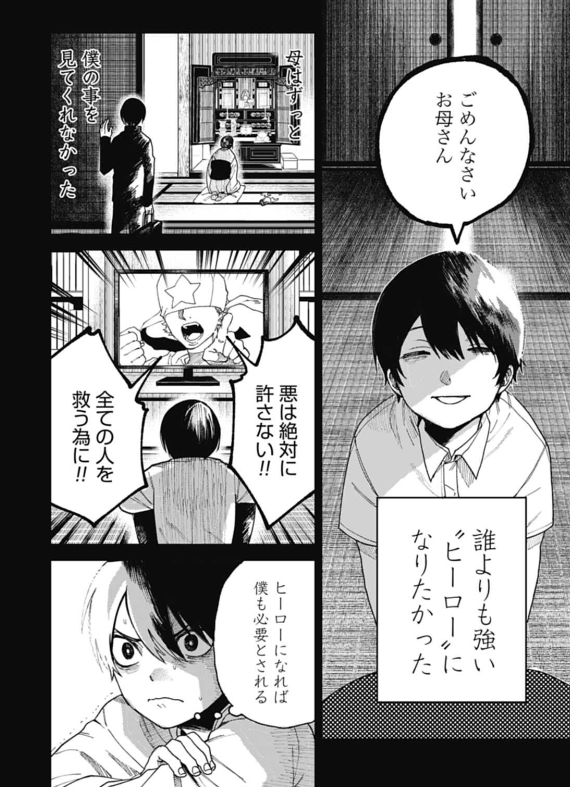 ●●に問題がある家の子の話

#天狗祓の三兄弟 