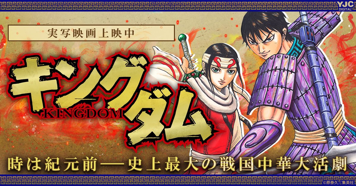 Search キングダム2 Search キングダム2