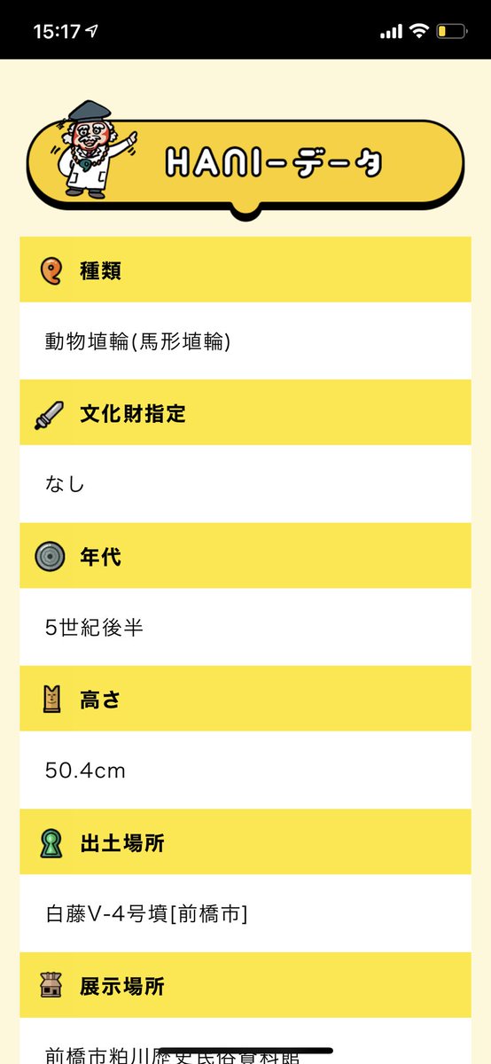 affexionAR's tweet photo. 群馬県の埴輪を中心にデータベース化した「しらべるHANI-図鑑」。大人も満足な詳細検索、小中学生にも分かりやすいアイコン検索を備え幅広い層で使えるwebアプリです。小中学校の事前学習でも使われているようです。
こちらの記事からアクセスできます！↓
https://t.co/R5q53XgblC https://t.co/ySKh6zEewr