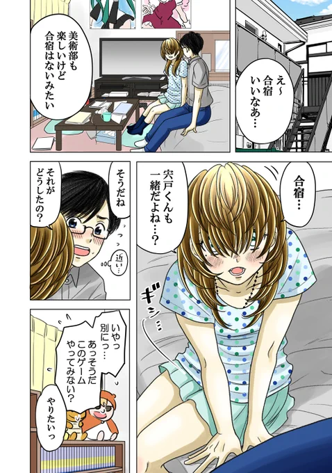 幼なじみの家でゲームをしていたらお互いの変化に気付いてしまった話。 