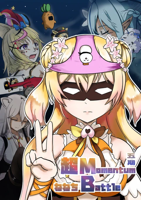 台湾の同人誌即売会FancyFrontier39で頒布予定のHololive桃鈴ねね本「超ねねちMomentumBattle 」のサンプルです。
開催日:7/16、7/17
ブース番号:V44
中文版here→https://t.co/LhyRLm0Jy9
#FF39 #Hololive #桃鈴ねね  #尾丸ポルカ #獅白ぽたん #雪花ラミィ
超ねねちMomentumBattle (超ねねMB) 1/7 