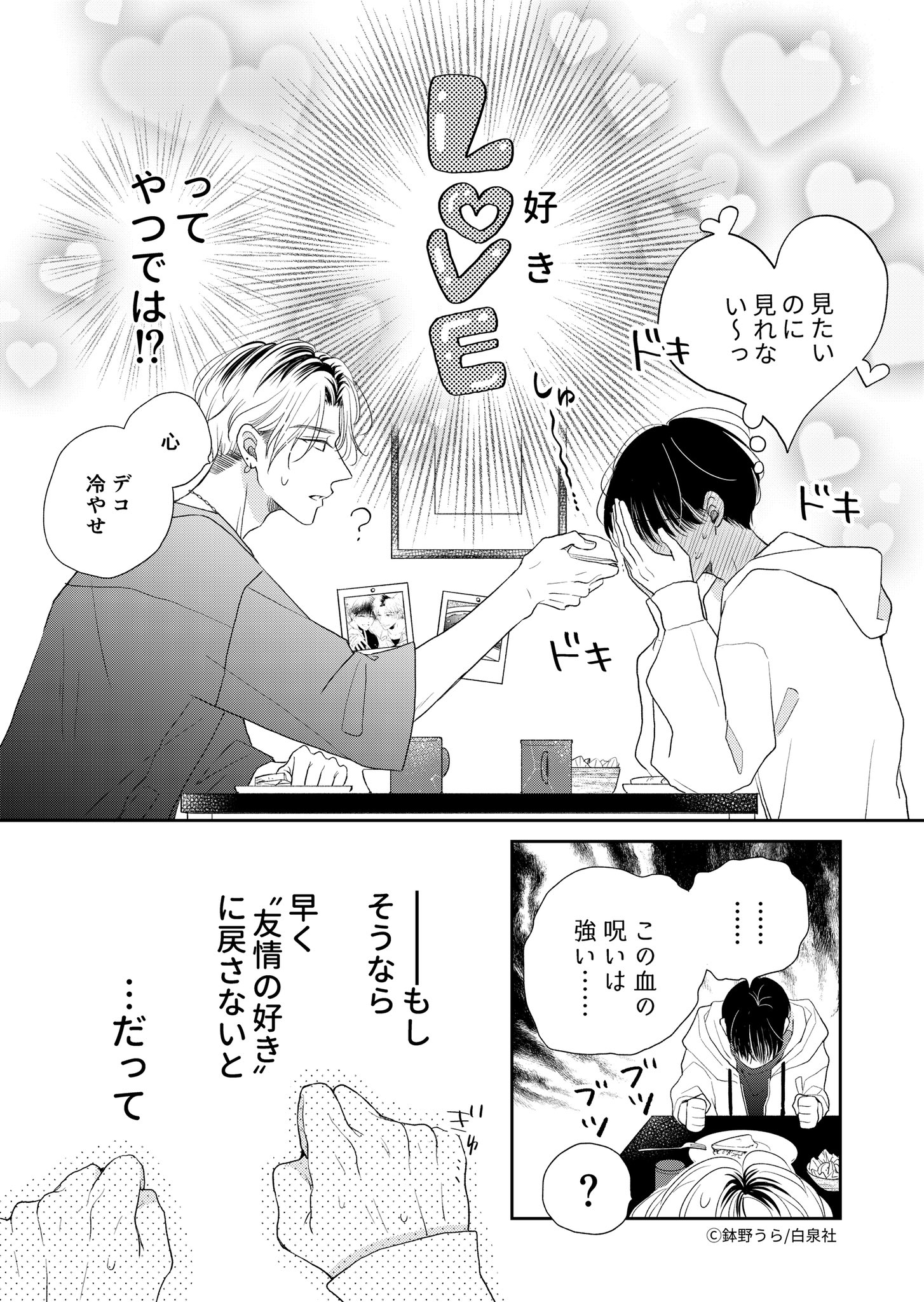 鉢野うら🐋ིྀ🫧4/3単行本2冊発売🪸 on X: 